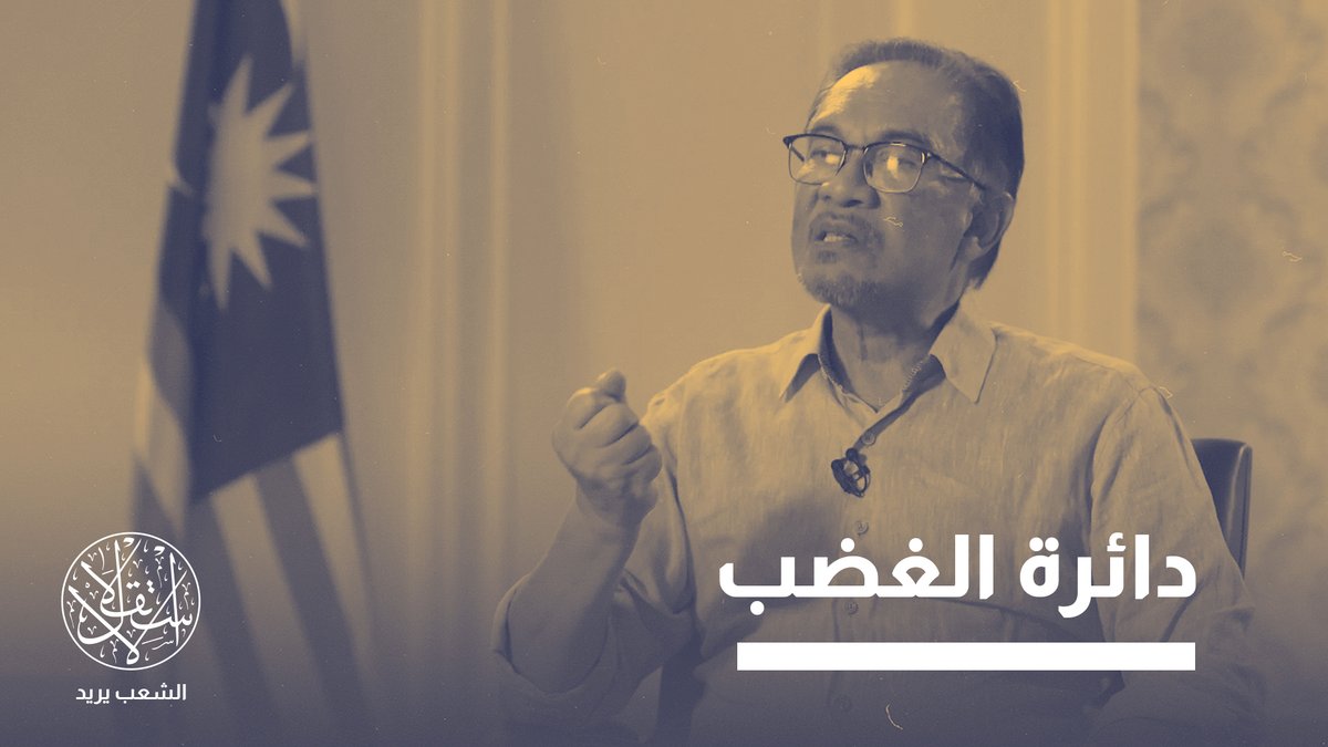 In recent days, the Malaysian capital, Kuala Lumpur, has witnessed widespread protests organized by the opposition, demanding the resignation of Prime Minister Anwar Ibrahim.